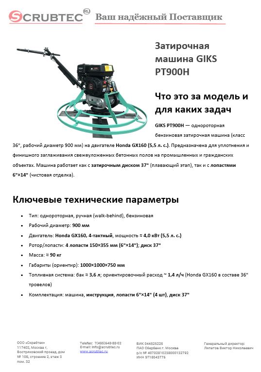 Обложка презентации Soteco GS 3/78 CYC